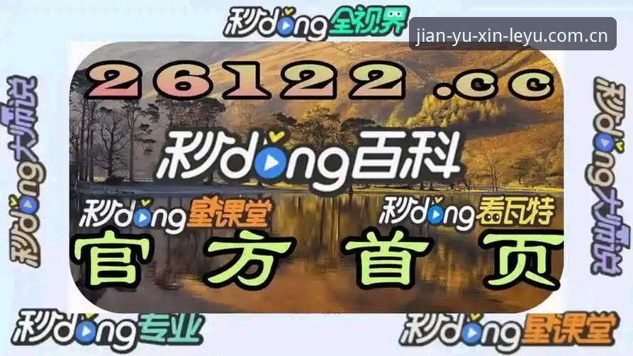 乐鱼中国新版首页使用指南 揭秘乐鱼中国新版首页:用户吐槽最多的3个问题,我实测后发现了真相